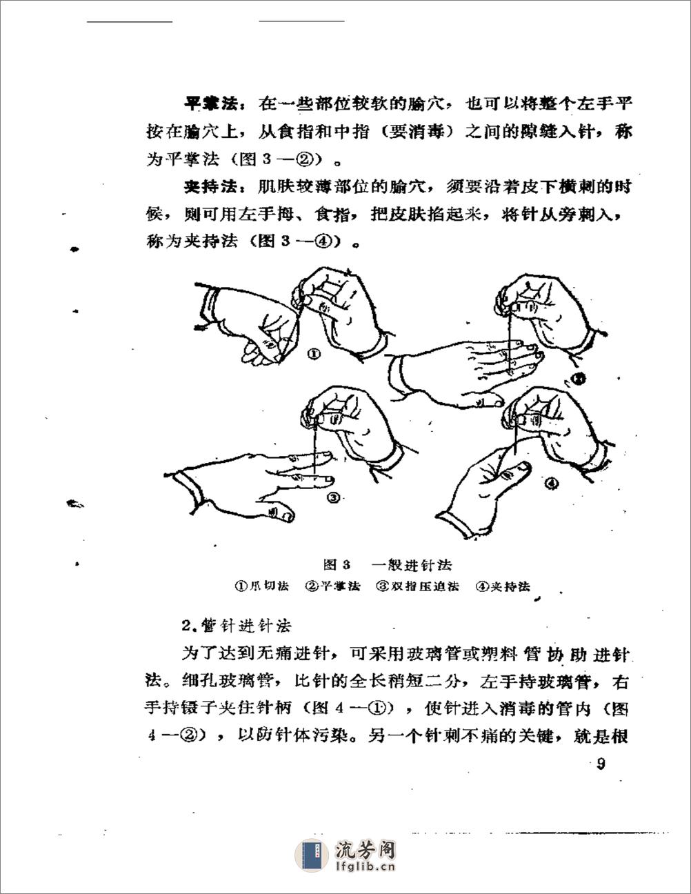 赤脚医生针灸手册 - 第17页预览图