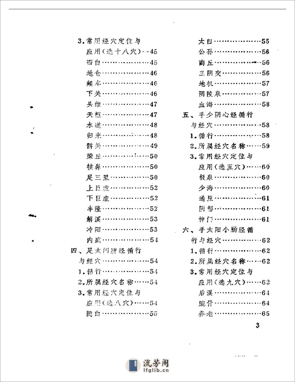 赤脚医生针灸手册 - 第3页预览图