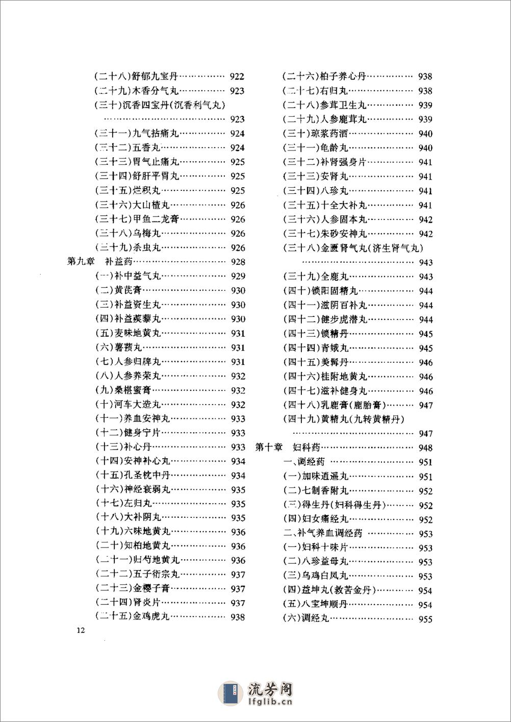 中药大全 - 第18页预览图