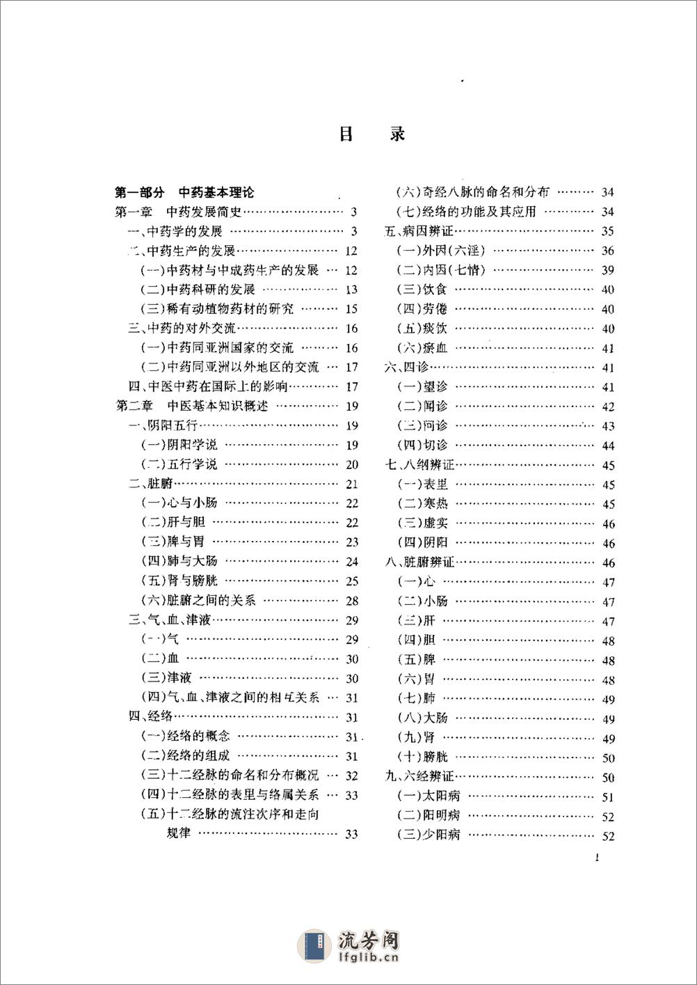 中药大全 - 第7页预览图