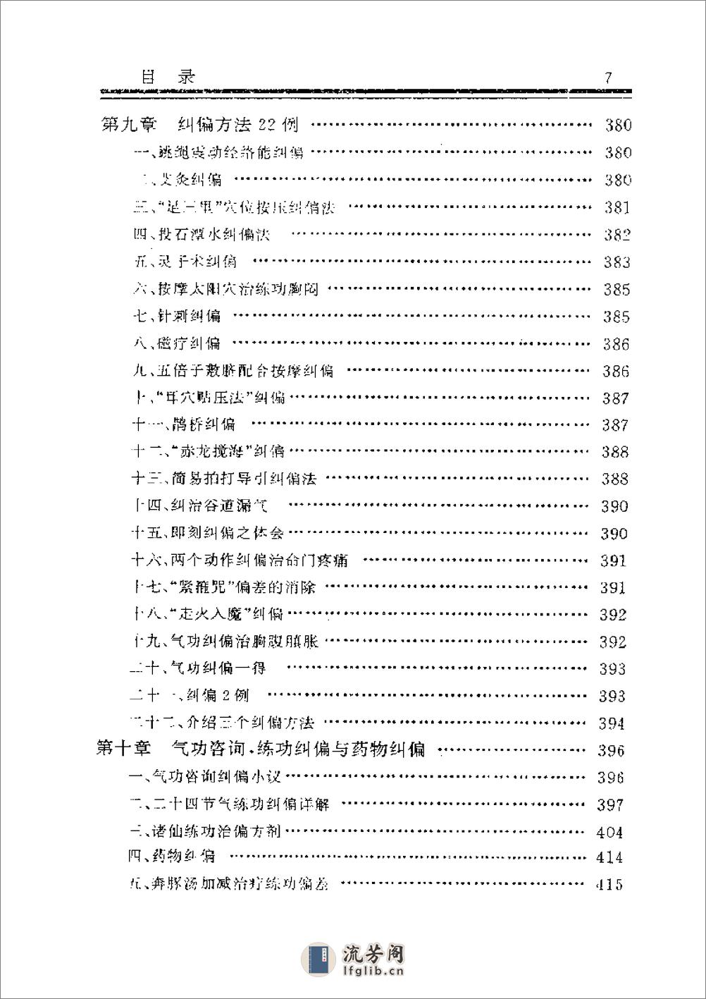 [气功纠偏全书].安邦 - 第10页预览图