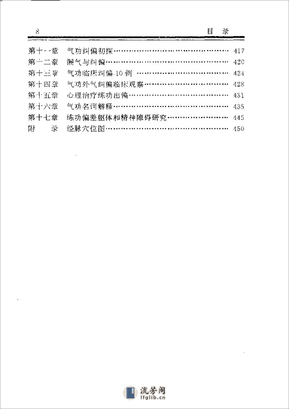 [气功纠偏全书].安邦 - 第11页预览图