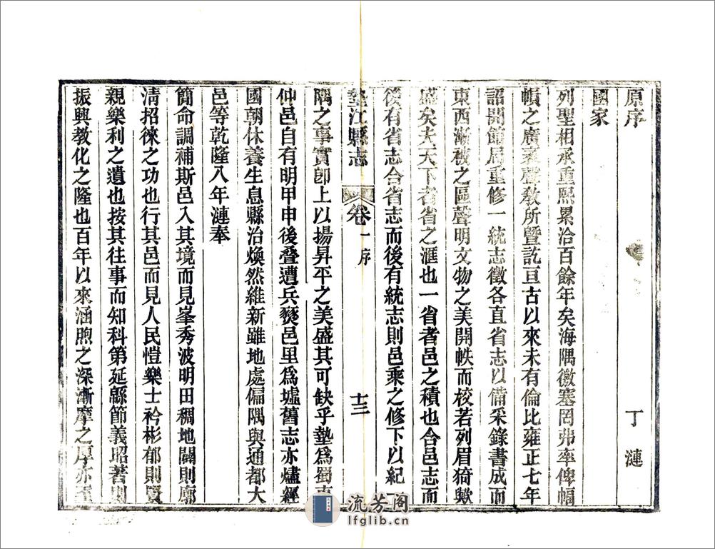 垫江县志（光绪） - 第15页预览图