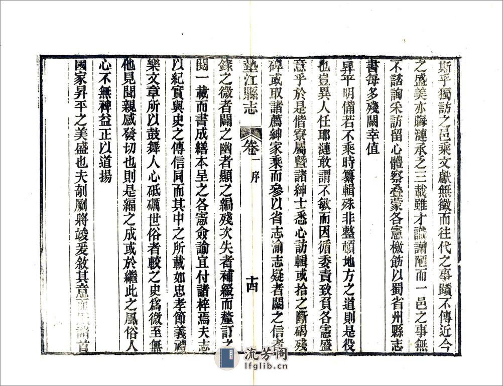 垫江县志（光绪） - 第16页预览图