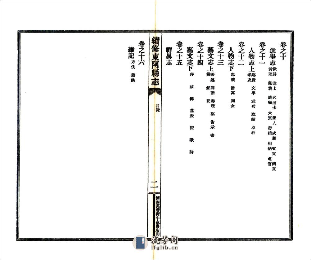 续修东阿县志（民国） - 第6页预览图