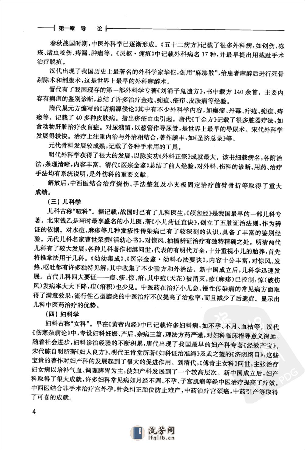 中医学基础_12425802_人民卫生出版社_2009.12_王彩霞编著_Pg322 - 第19页预览图