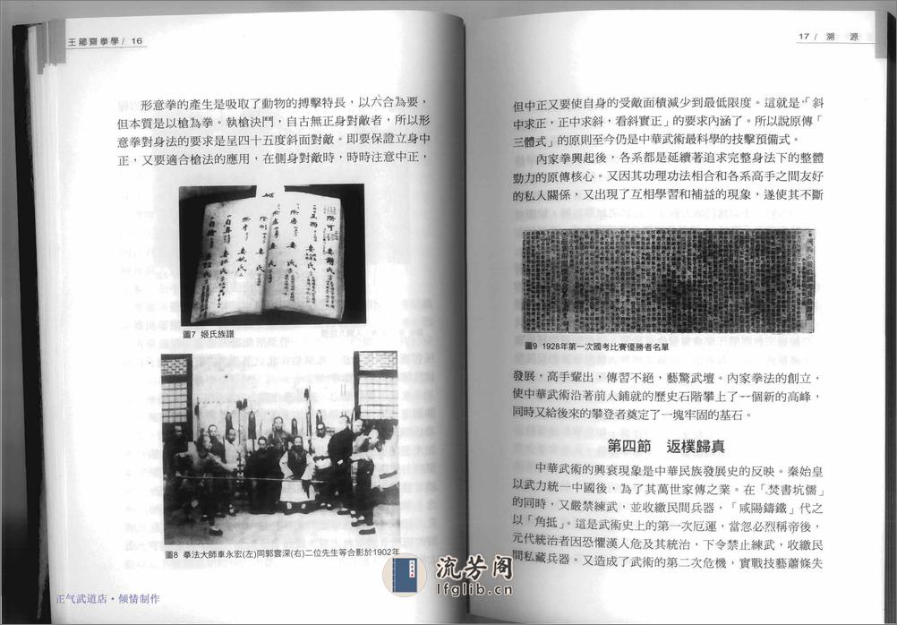 《王芗斋拳学》杨鸿晨 - 第18页预览图