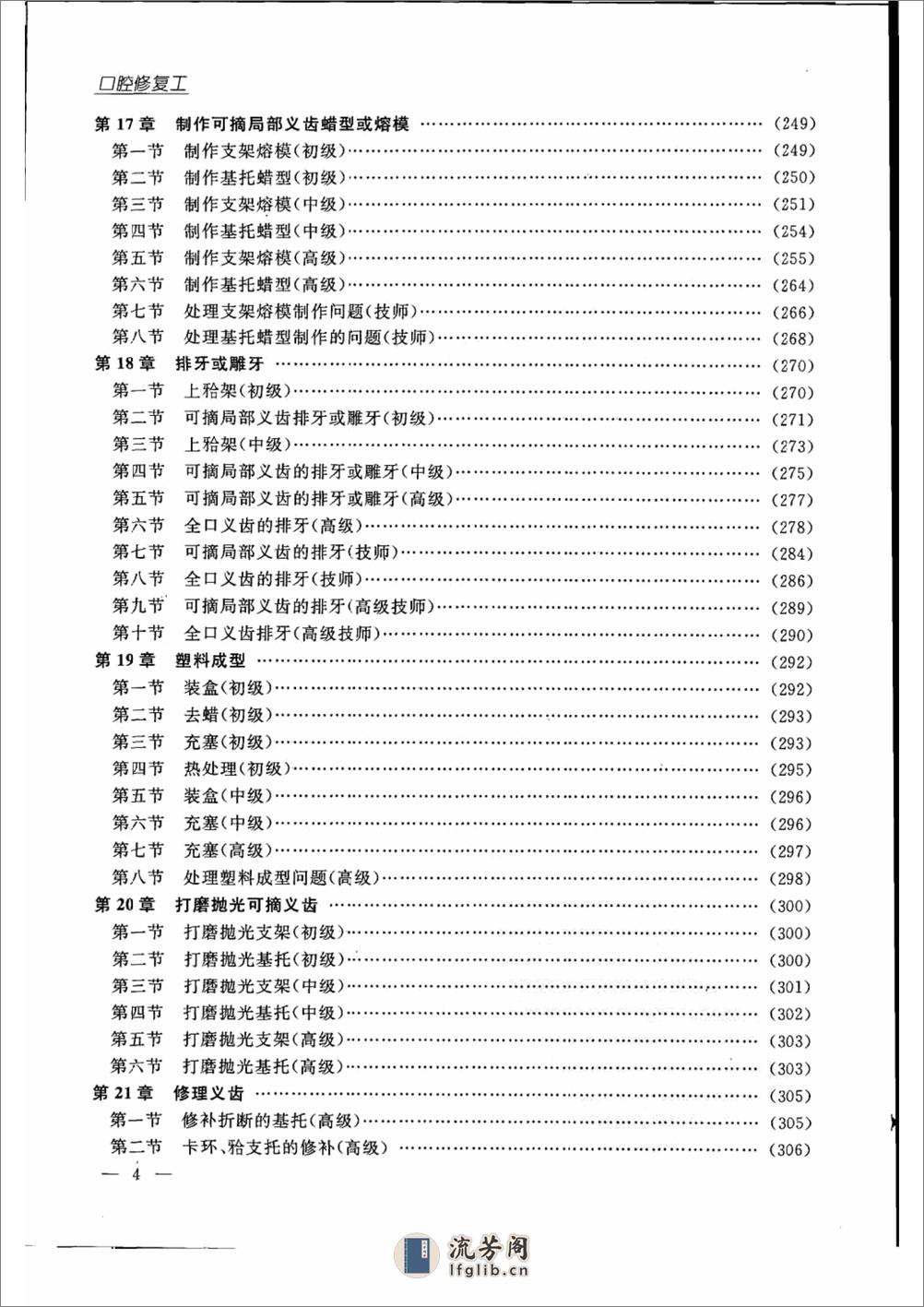 口腔修复工(pnw) - 第10页预览图