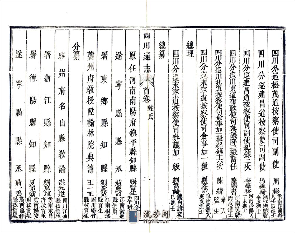 四川通志（雍正）卷00-12 - 第13页预览图