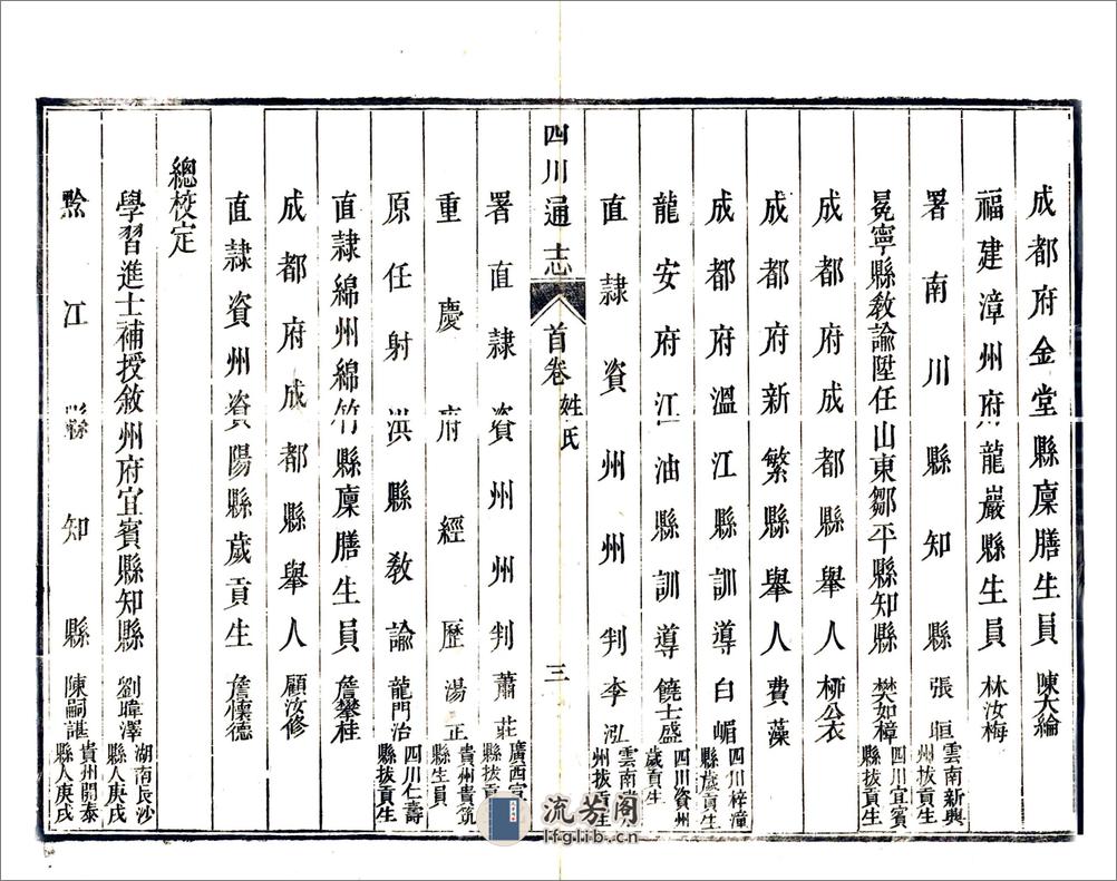 四川通志（雍正）卷00-12 - 第14页预览图