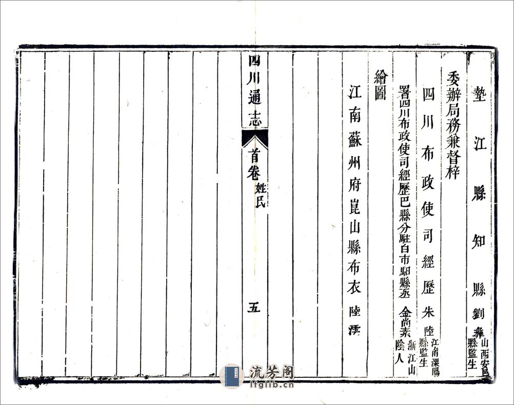 四川通志（雍正）卷00-12 - 第16页预览图