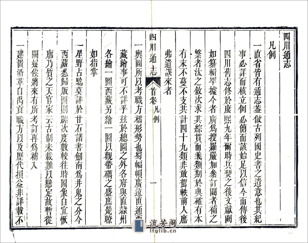 四川通志（雍正）卷00-12 - 第17页预览图