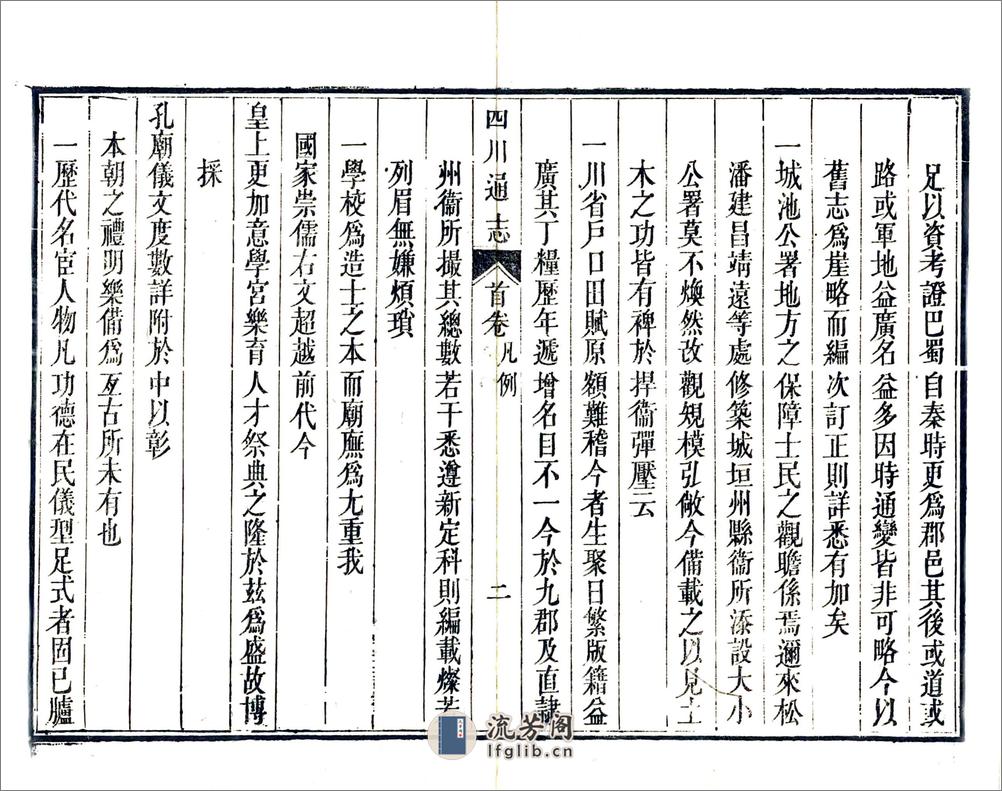 四川通志（雍正）卷00-12 - 第18页预览图