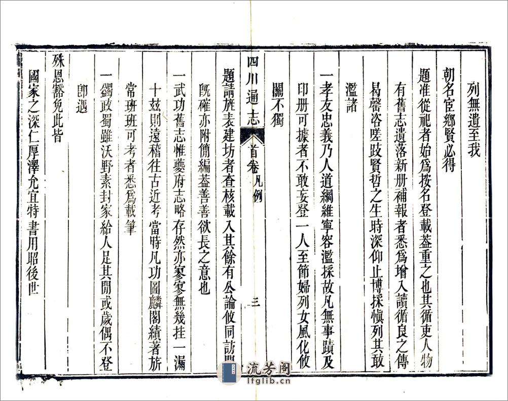 四川通志（雍正）卷00-12 - 第19页预览图