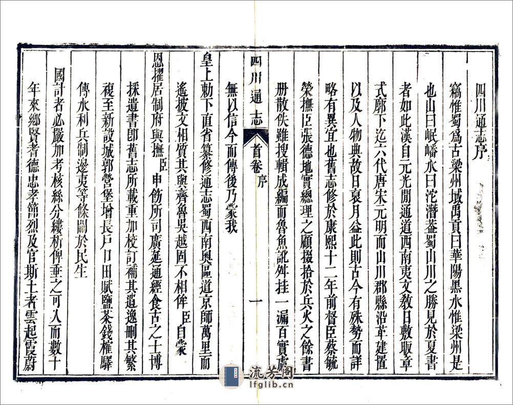 四川通志（雍正）卷00-12 - 第2页预览图