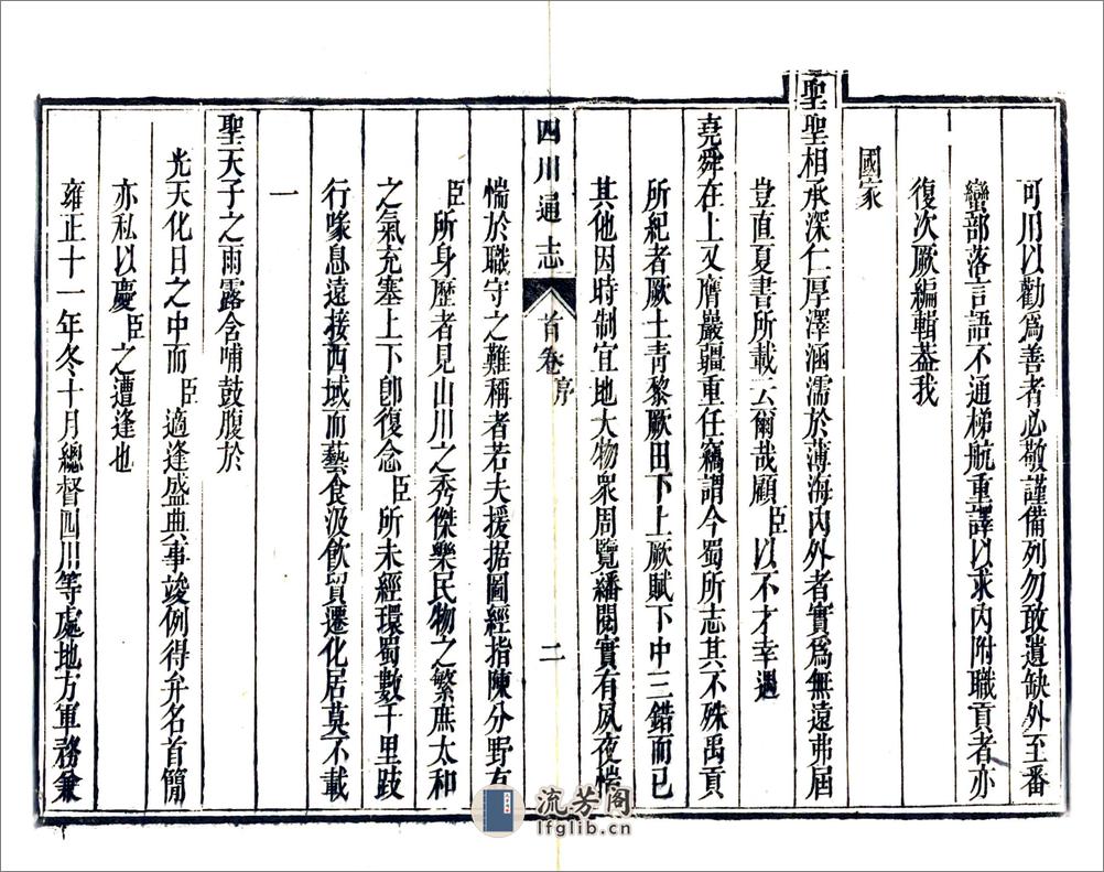 四川通志（雍正）卷00-12 - 第3页预览图