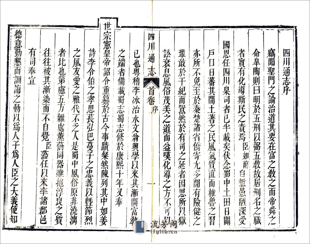 四川通志（雍正）卷00-12 - 第5页预览图