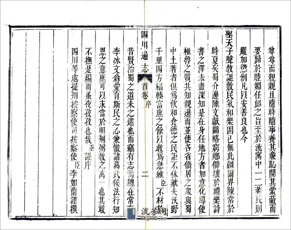 四川通志（雍正）卷00-12 - 第6页预览图