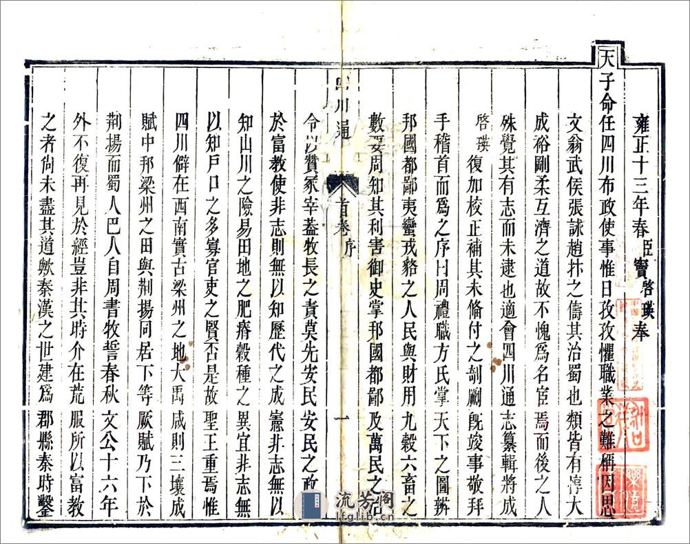 四川通志（雍正）卷00-12 - 第7页预览图