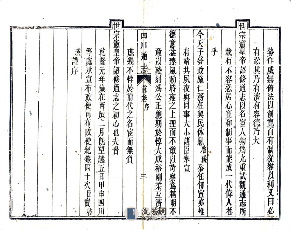 四川通志（雍正）卷00-12 - 第9页预览图