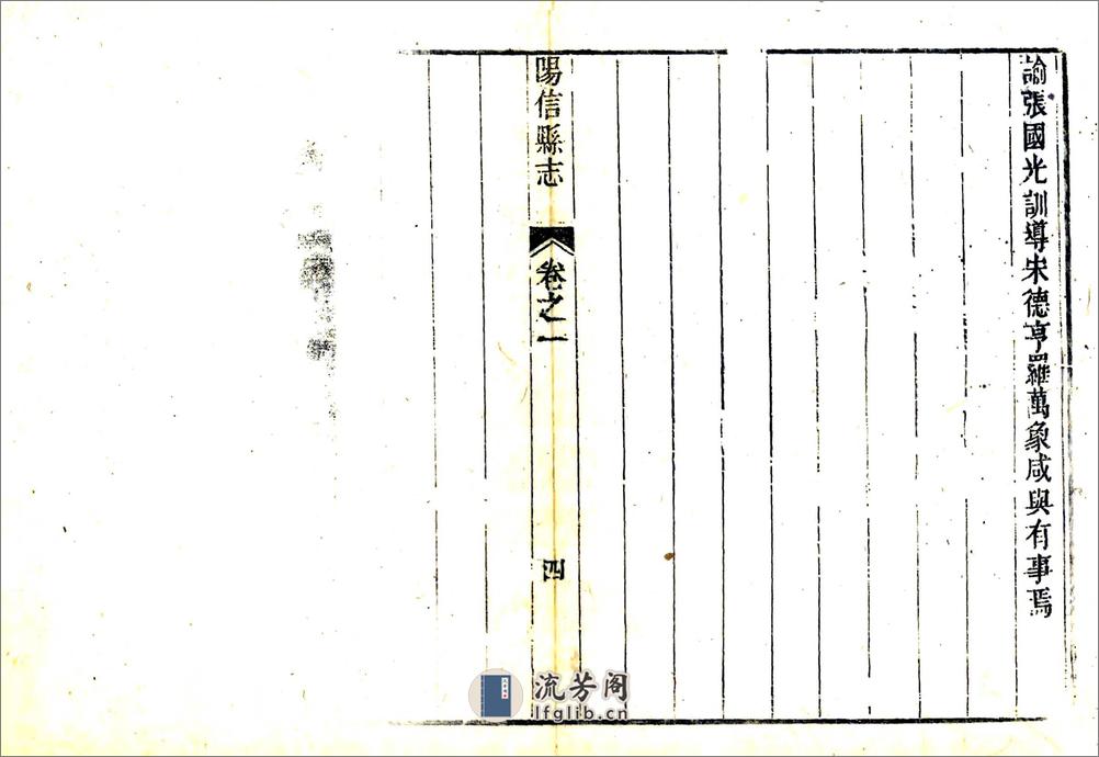 阳信县志（乾隆） - 第13页预览图