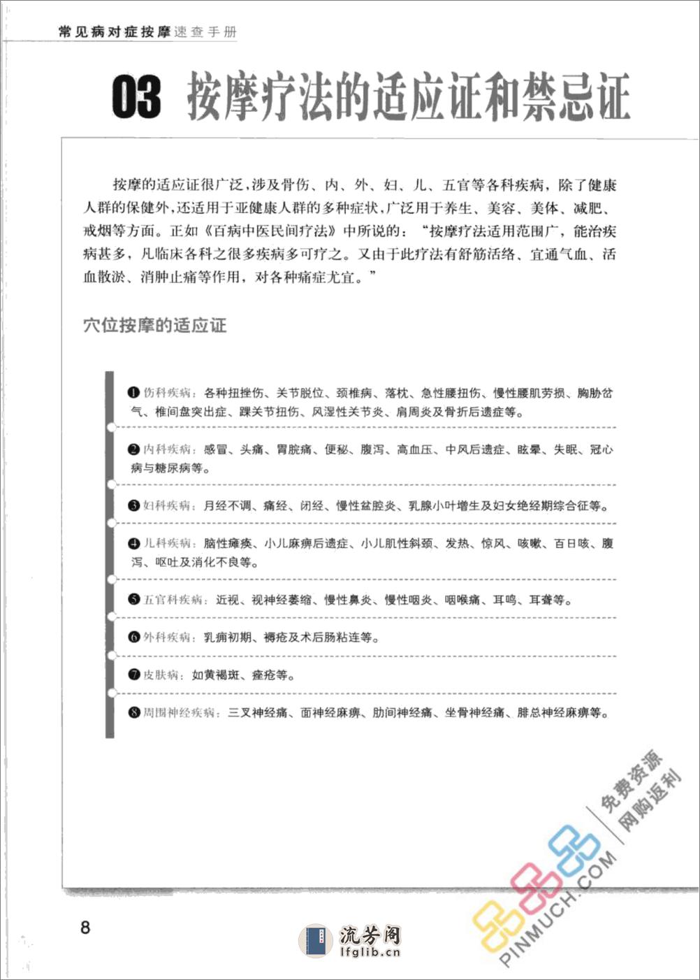 常见病对症按摩速查手册 - 第14页预览图