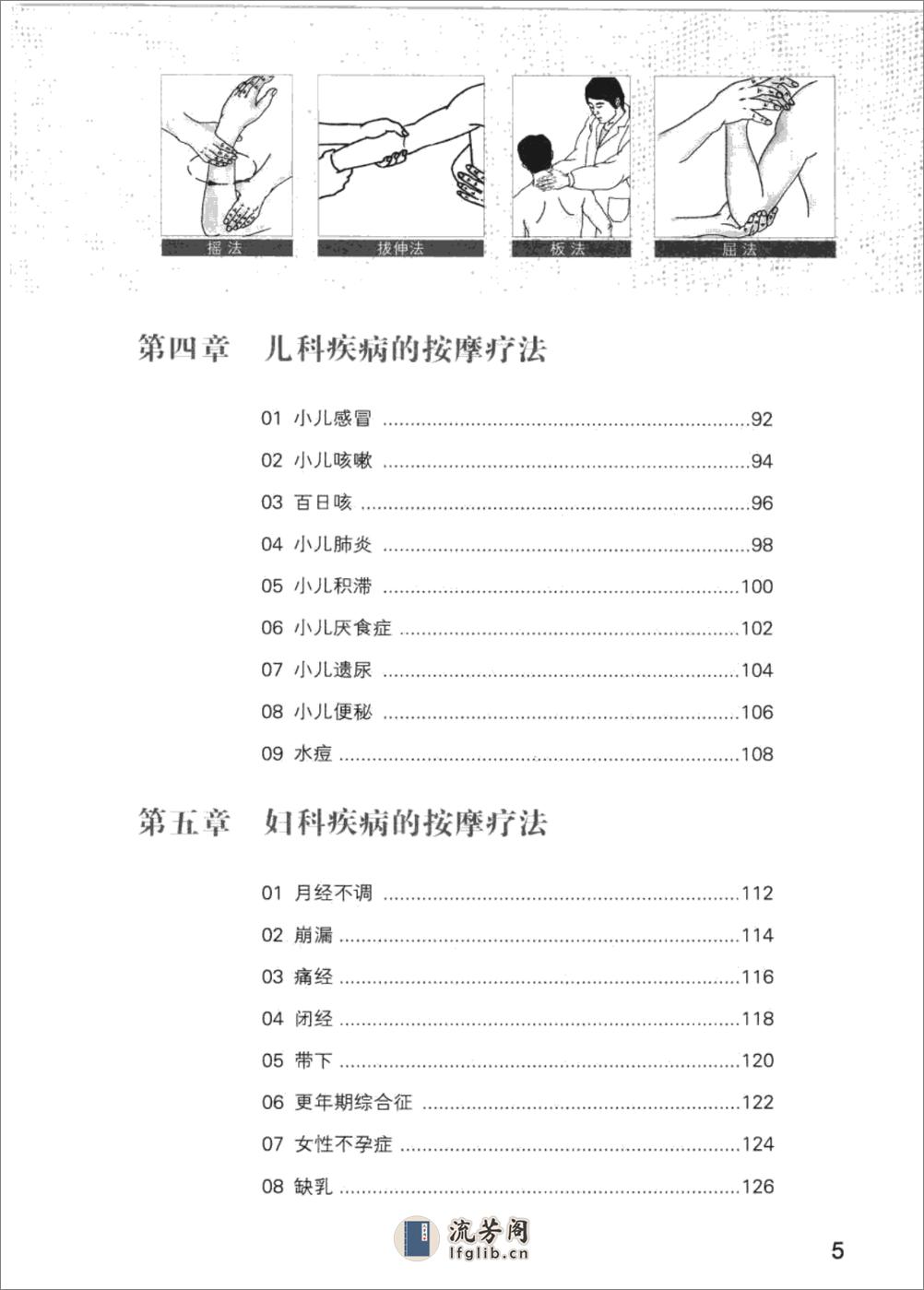 常见病对症按摩速查手册 - 第4页预览图