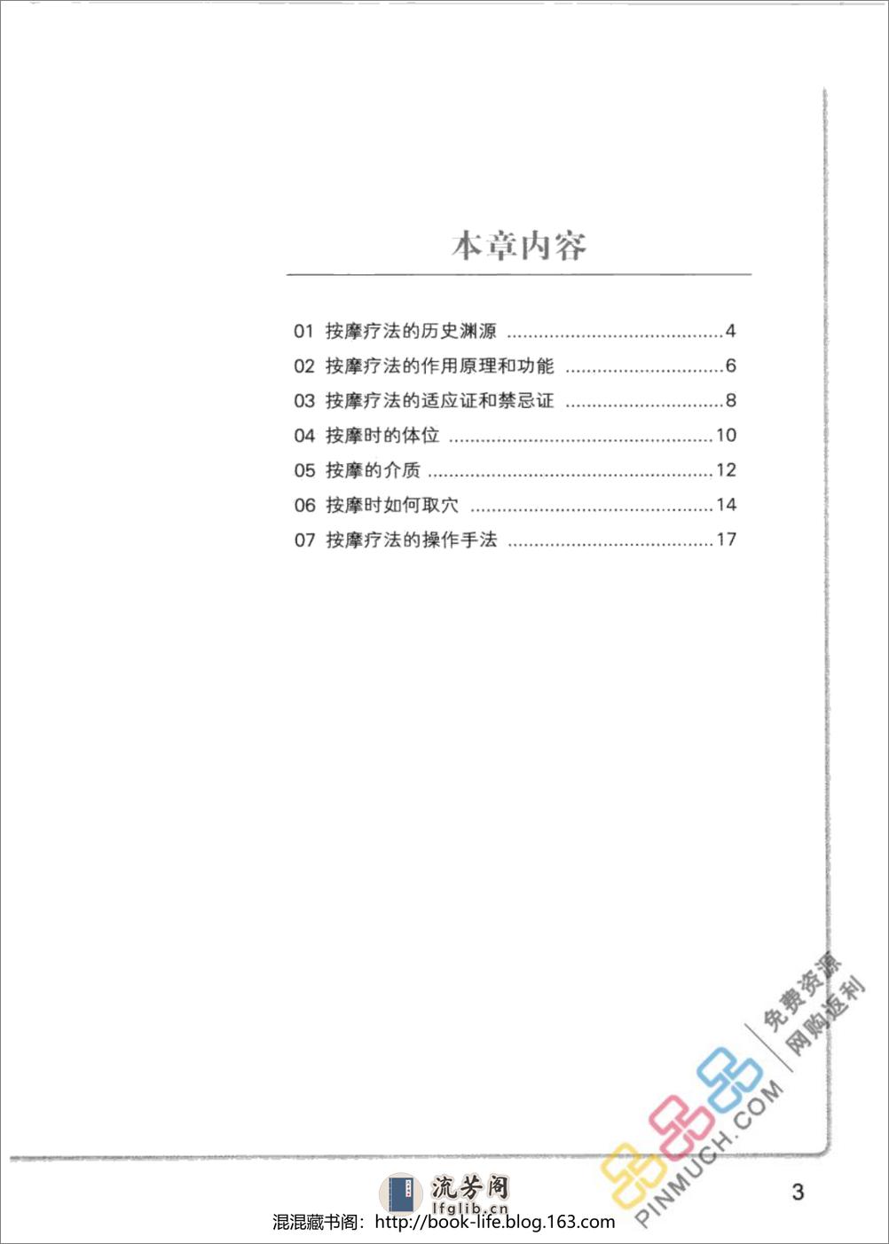 常见病对症按摩速查手册 - 第9页预览图