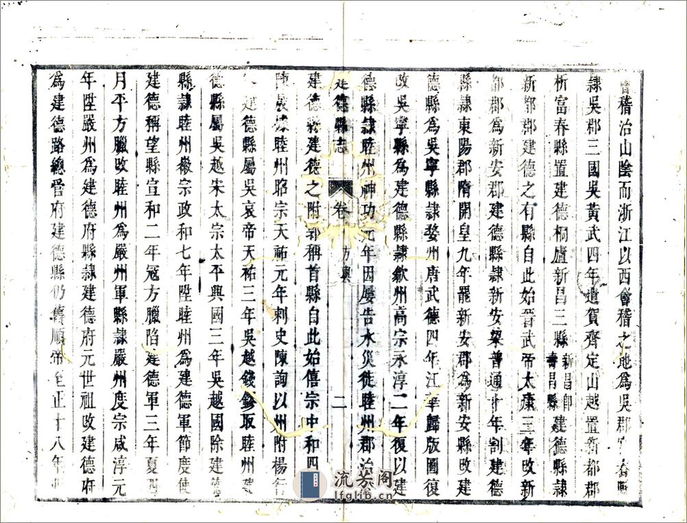 建德县志（康熙） - 第17页预览图