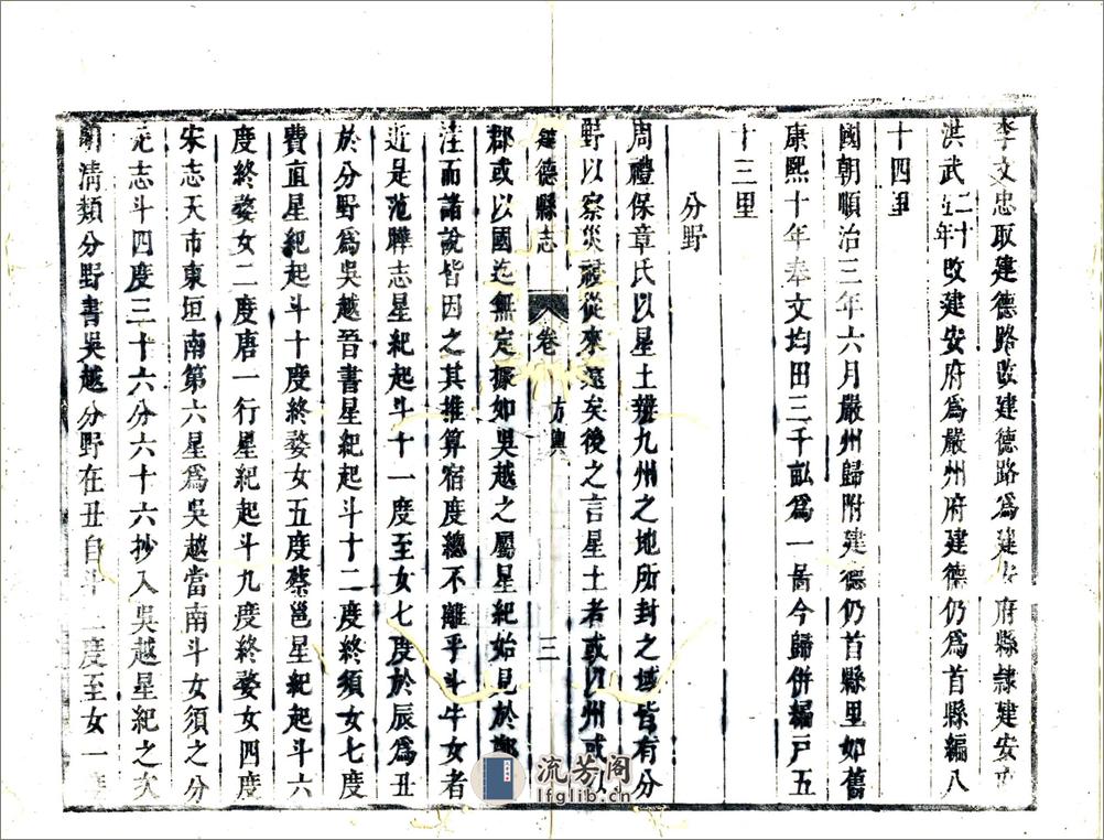 建德县志（康熙） - 第18页预览图