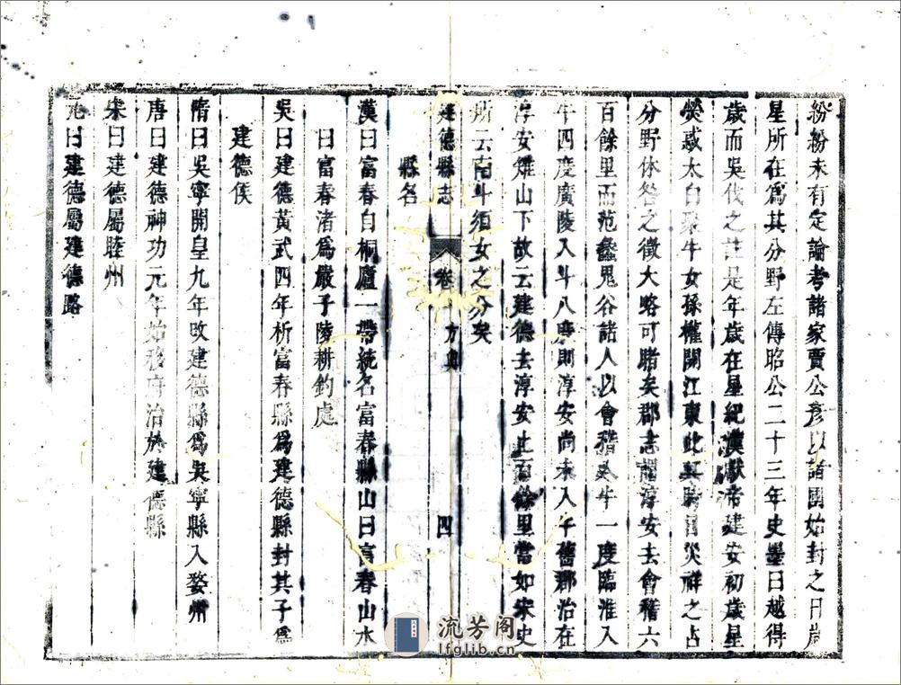 建德县志（康熙） - 第19页预览图