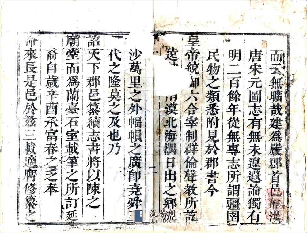建德县志（康熙） - 第2页预览图