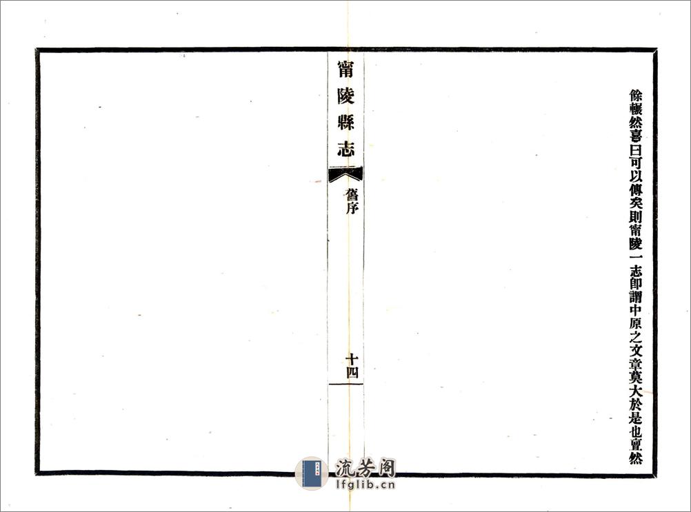 宁陵县志（民国） - 第15页预览图