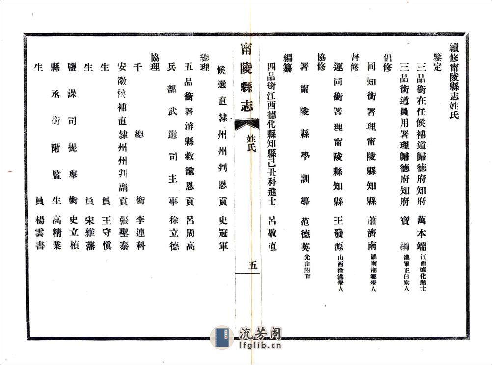 宁陵县志（民国） - 第6页预览图