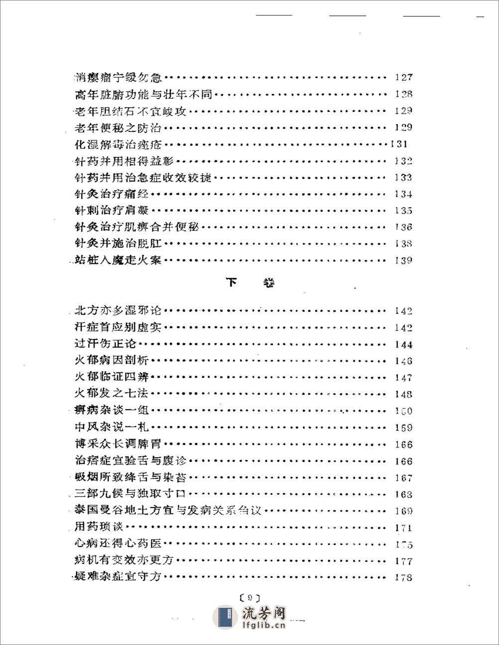 路志正医林集腋 - 第4页预览图