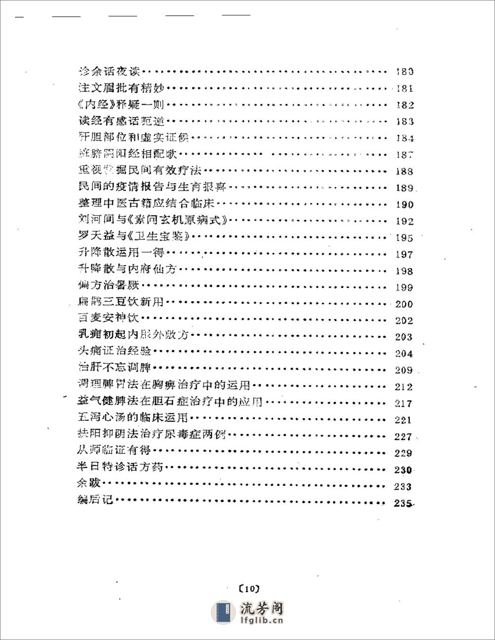 路志正医林集腋 - 第5页预览图