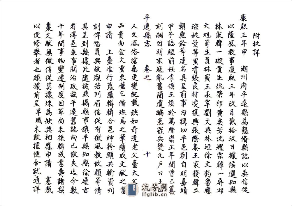 平远县志（康熙） - 第10页预览图