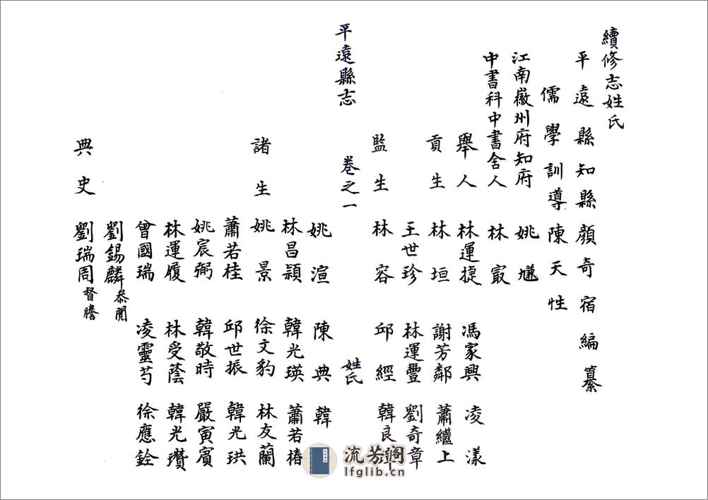 平远县志（康熙） - 第12页预览图