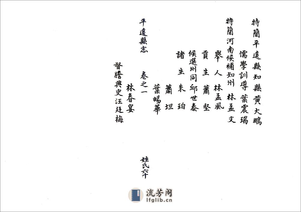 平远县志（康熙） - 第13页预览图