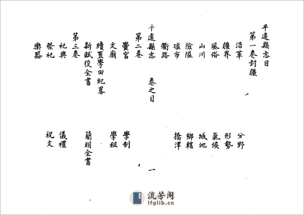 平远县志（康熙） - 第14页预览图