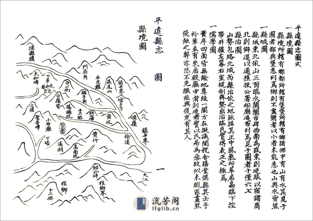 平远县志（康熙） - 第17页预览图