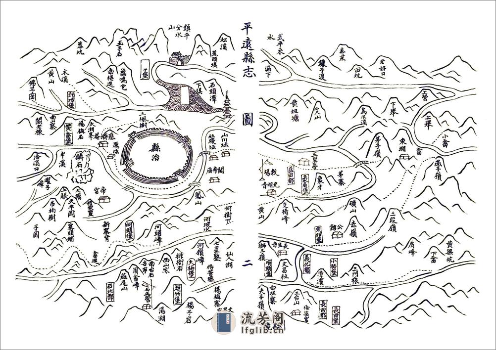 平远县志（康熙） - 第18页预览图