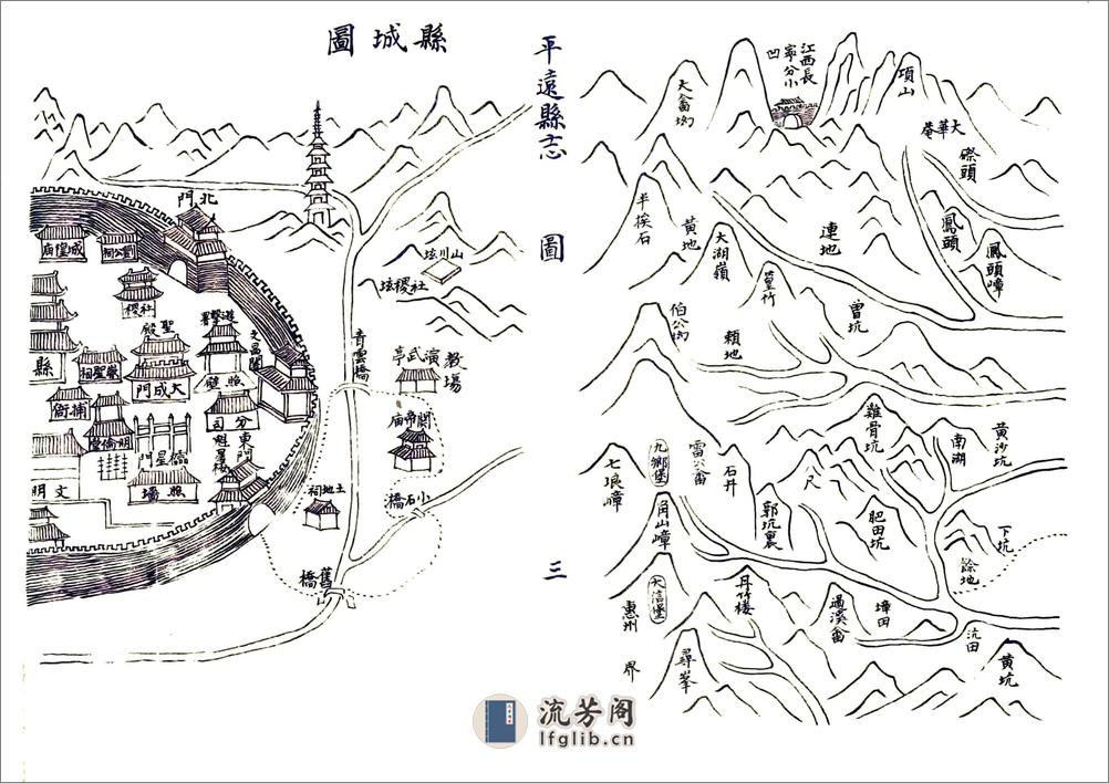 平远县志（康熙） - 第19页预览图