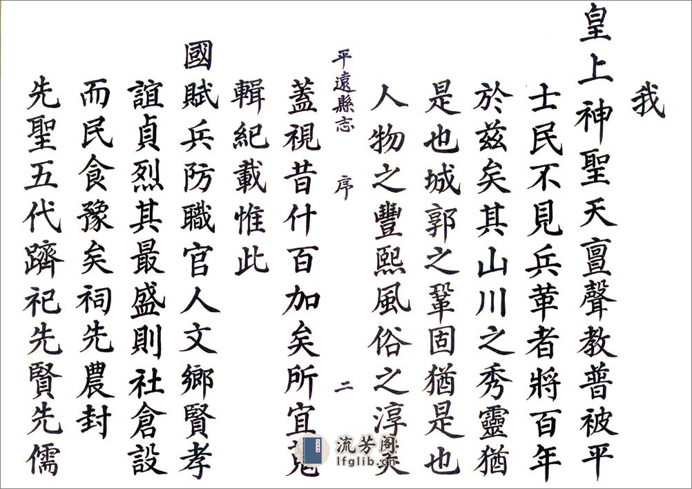 平远县志（康熙） - 第2页预览图