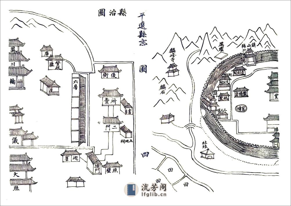 平远县志（康熙） - 第20页预览图