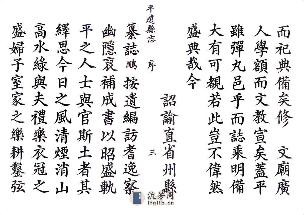 平远县志（康熙） - 第3页预览图