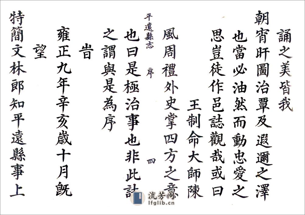 平远县志（康熙） - 第4页预览图