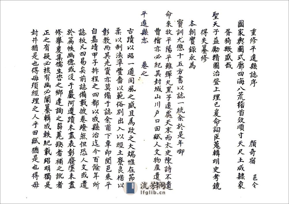 平远县志（康熙） - 第6页预览图