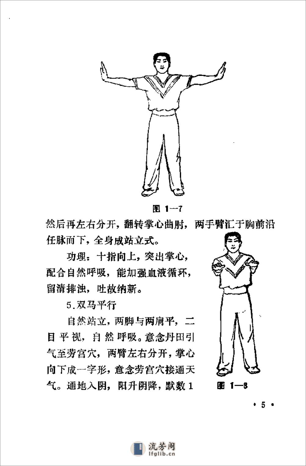 [武当悟性气功].陆国柱 - 第10页预览图