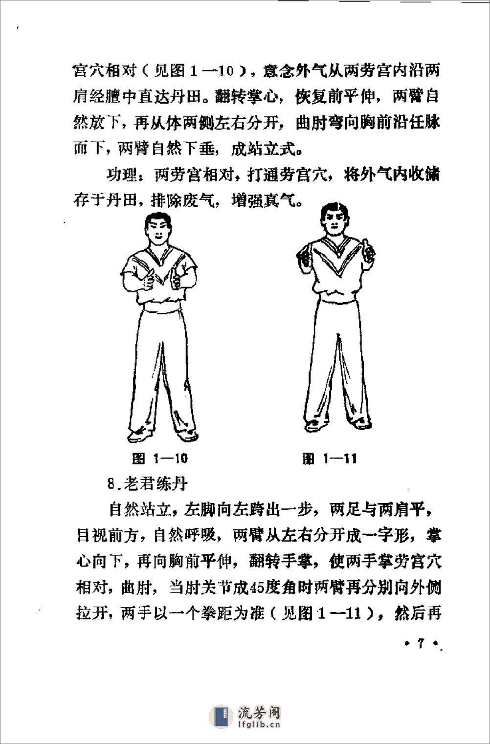 [武当悟性气功].陆国柱 - 第12页预览图